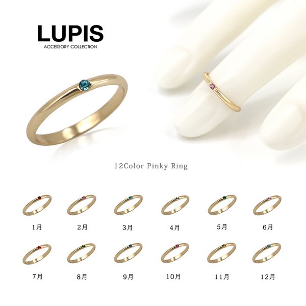 誕生石ピンキーファランジリング(ミディリング) - リング（指輪）を激安で通販販売 | プチプラアクセサリー通販 ルピス(LUPIS)
